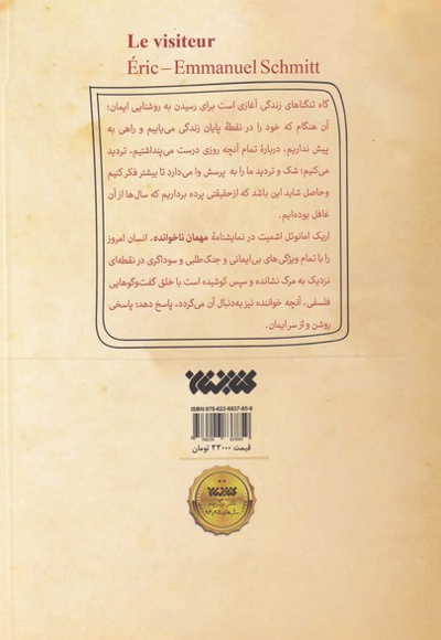 مهمان ناخوانده